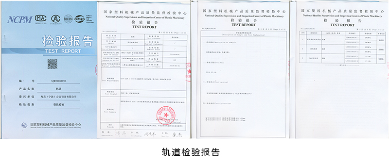 海發(fā)軌道檢驗(yàn)報(bào)告