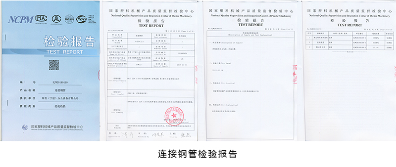 海發連接鋼管檢驗報告