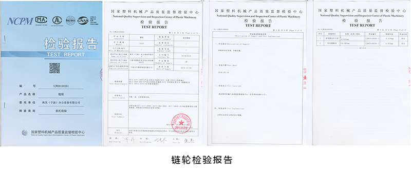 鏈輪檢驗(yàn)報告