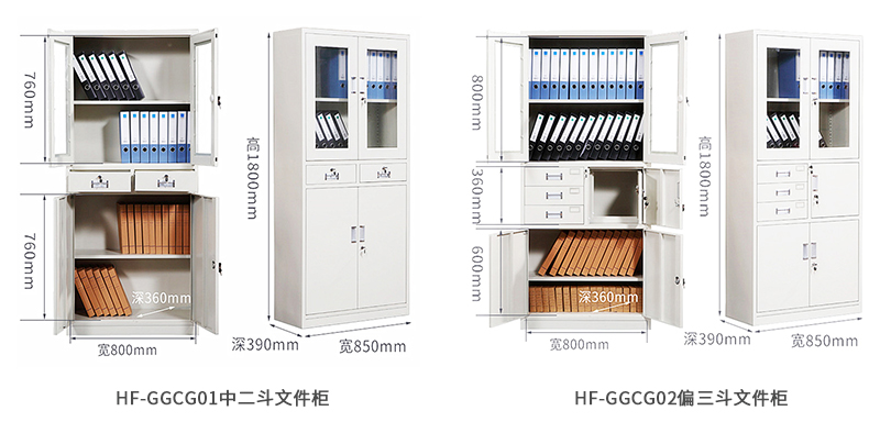 海發HF-GGCG系列文件柜 深圳海發辦公家具