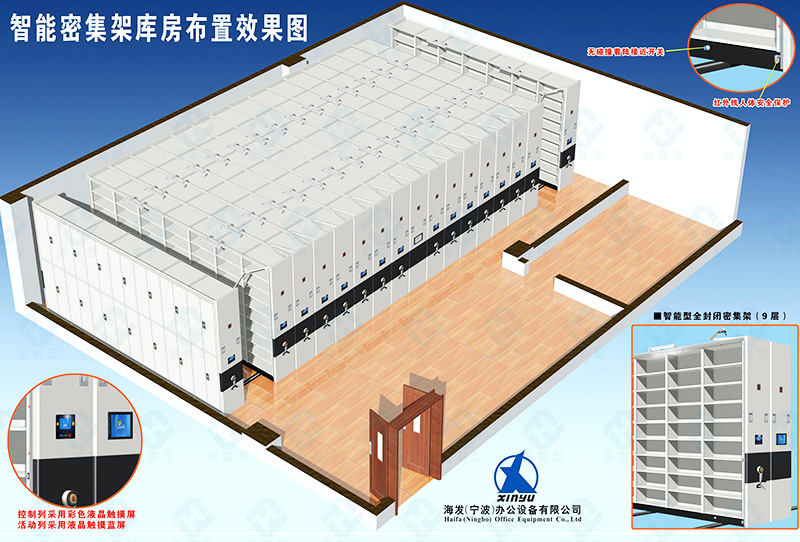 海發(fā)全封閉式智能密集架 海發(fā)全封閉式智能密集架效果圖
